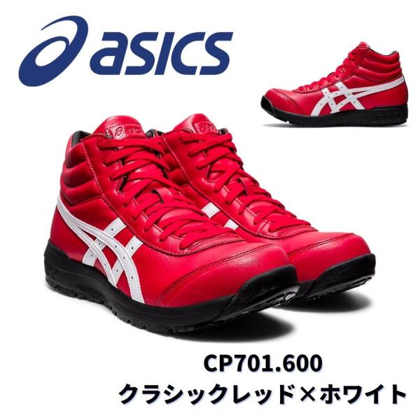 ASICS　CP701　600　アシックス　ウィンジョブ　安全靴　作業靴　クラシックレッド×ホワイト...