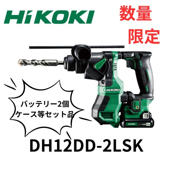 超特価　HiKOKI　DH12DD-2LSK　コードレスロータリハンマドリル　10.8V　バッテリー...