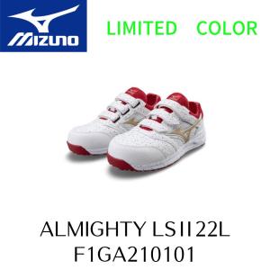 訳アリ　在庫処分　MIZUNO　LSII22L F1GA210101 25.5cm　限定色　ホワイト　ミズノ　安全靴セーフティーシューズ　ALMIGHTY　オールマイティ　