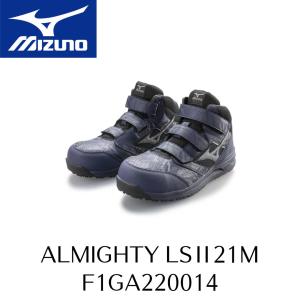オールマイティ MIZUNO LSII21M F1GA220009 ミズノ 安全靴 ワーキング