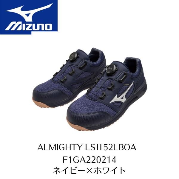 MIZUNO　LSII52L　F1GA220214　ネイビー×ホワイト　ミズノ　安全靴　ワーキング　...