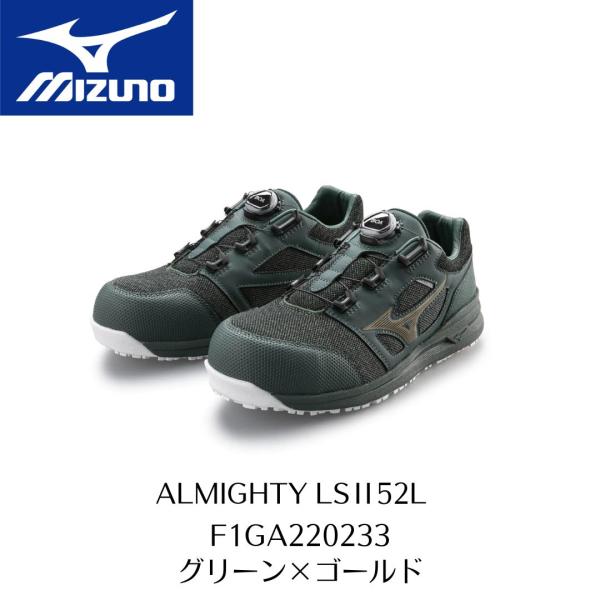 MIZUNO　LSII52L　F1GA220233　グリーン×ゴールド　ミズノ　安全靴　ワーキング　...
