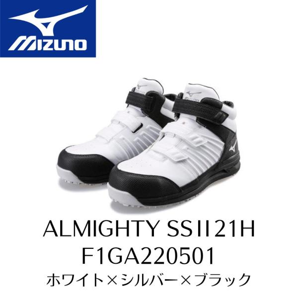 MIZUNO　SSII21H　F1GA220501　ホワイト×シルバー×ブラック　ミズノ　安全靴　ワ...