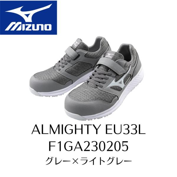MIZUNO　EU33L　F1GA230205　グレー×ライトグレー　ミズノ　安全靴　ワーキング　セ...