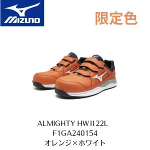 MIZUNO HWII22L　F1GA240154  オレンジ×ホワイト　ベルト　プロテクティブスニーカー　安全靴　ワーキング　ALMIGHTY　オールマイティ｜yamazaki-kinzoku