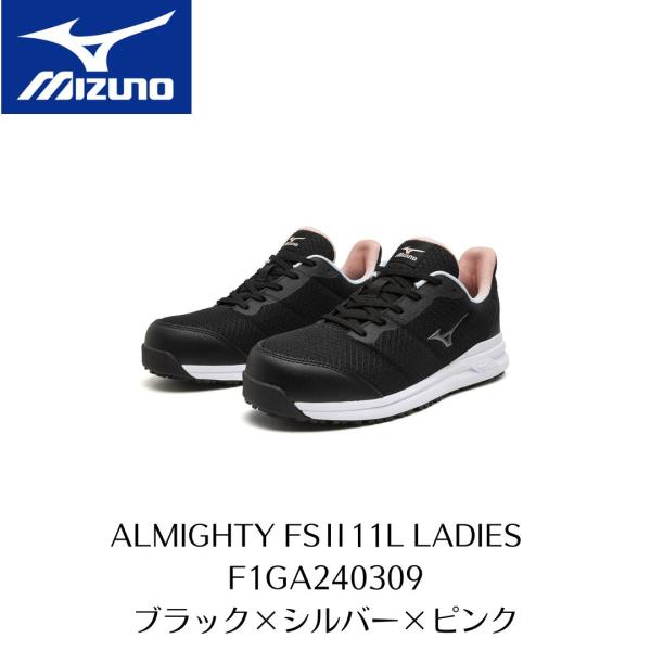 MIZUNO ALMIGHTY FSII11L F1GA240309 ブラック×シルバー×ピンク レ...
