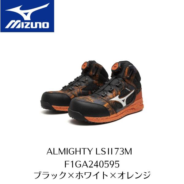 MIZUNO　LSII73M　F1GA240595　ブラック×ホワイト×オレンジ　限定色　ミズノ　安...