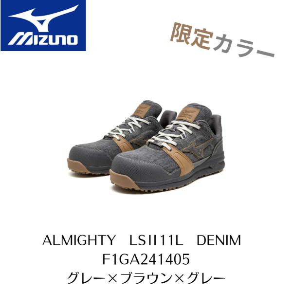 MIZUNO　LSII11L　F1GA241405　DENIM　グレー×ブラウン×グレー　限定　ミズ...