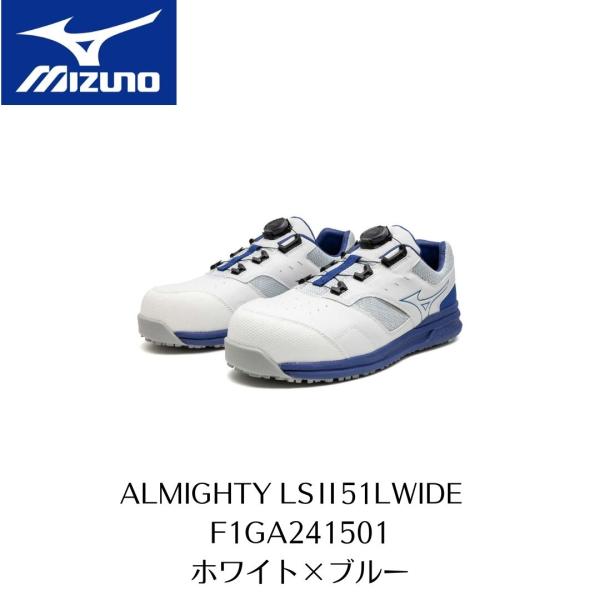 MIZUNO　LSII51L WIDE F1GA241501　ホワイト×ブルー　ミズノ　安全靴　セー...