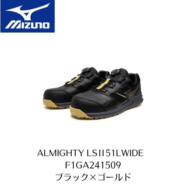 MIZUNO　LSII51L WIDE F1GA241509　ブラック×ゴールド　ミズノ　安全靴　セ...