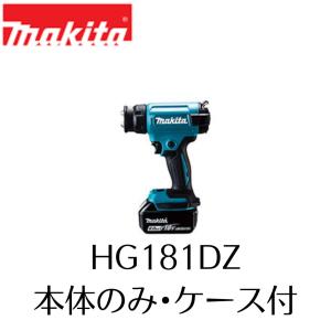 マキタ（makita） 18V 充電式ヒートガン HG181DZK 本体・ケースのみ