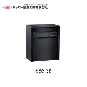ハッピーポスト 685-SB 外掛専用 郵便受け 【HSK】ハッピー金属工業