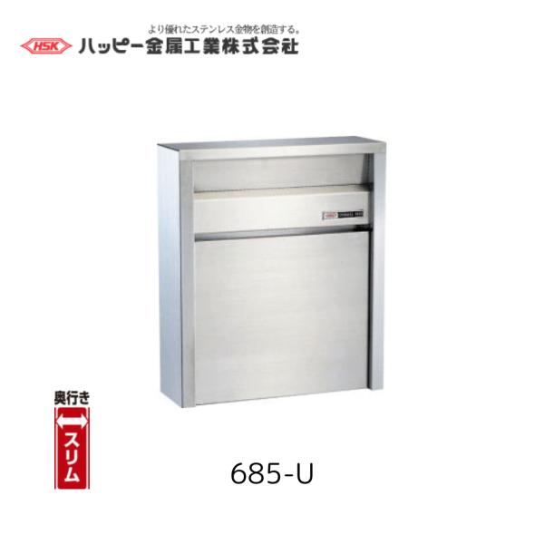 ハッピー金属工業　685-U　ファミールポスト　奥行スリム　ヘアーライン　シルバー　DIY　HSK　...