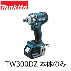 マキタ　TW300DZ　充電式インパクトレンチ 本体のみ　MAKITA 　電動工具　MAKITA DIY｜プロショップヤマザキ