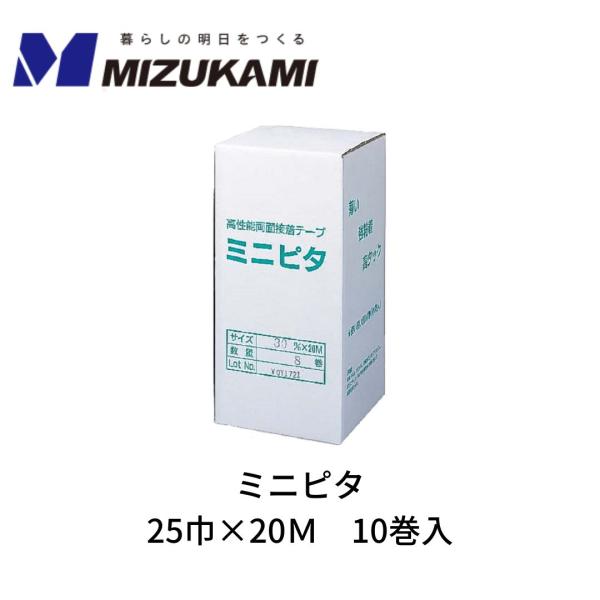 水上　ミニピタ　25巾×20m　10巻入　箱　両面テープ　厚み0.135