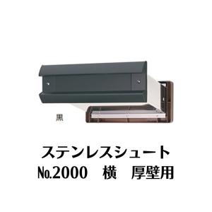 ステンレスシュート　黒 水上 NO.30 横型 大壁用 ステンレスシュート 黒 アンバー MIZUKAMI