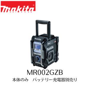 マキタ MR005GZB トリプルスピ−カ&マルチアンプ+Blutooth搭載 マキタ MR005GZB トリプルスピ−カ&マルチアンプ+Blutooth搭載