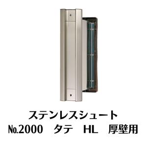 水上 NO.2000 タテ型 厚壁用 ステンレスシュート 黒 MIZUKAMI ポスト
