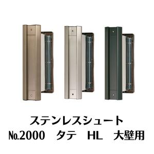 ステンレスシュート　黒 水上 NO.3000 横型 大壁用 ステンレスシュート 黒 クリアー