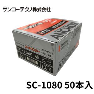 サンコーテクノ オールアンカー サンコーテクノ オールアンカーSTタイプ(ステンレス) 4×20mm 小箱(100