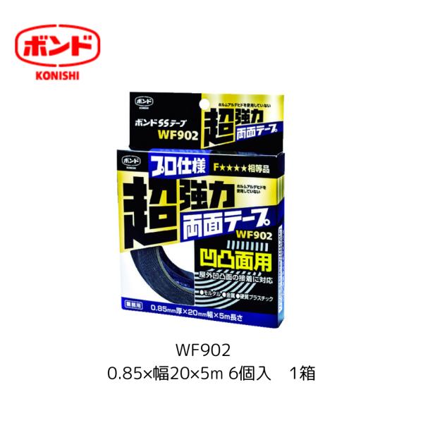 コニシ　WF902　6巻入　箱買い　#05624　ボンドＳＳテープ　ＷＦ９０２　凹凸面用　２０ｍｍ×...