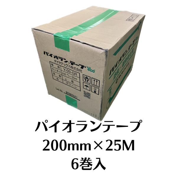 ダイヤテックス　200mm×25M　パイオランテープ　6巻　1箱　塗装　養生テープ　緑