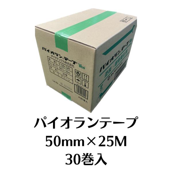ダイヤテックス　50mm×25M　パイオラン　テープ　30巻　1箱　塗装　養生　テープ　緑　グリーン...