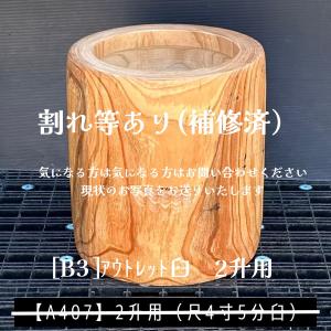 欅(ケヤキ)餅つき臼(うす) 尺7(φ51)・・・3升用(大)(杵 欅(ケヤキ)餅つき臼(うす) 尺7(φ51)・・・3升用(大)(杵