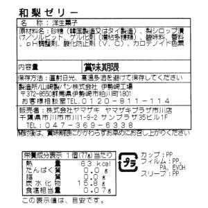 ゼリー 梨ゼリー 3個入 フルーツゼリー お中...の詳細画像2