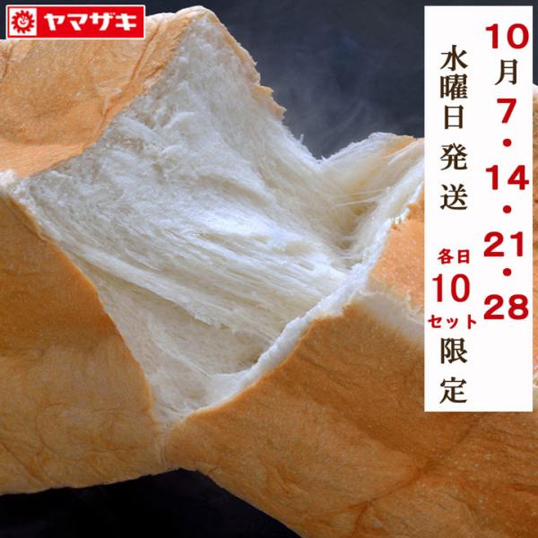 太陽のちから 食パン 10月 水曜発送 7日 14日 21日 28日 各１０セット限定 Premiu...