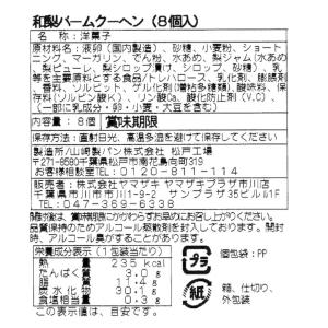 和梨バウム バームクーヘン 8個入 2箱 洋菓...の詳細画像3