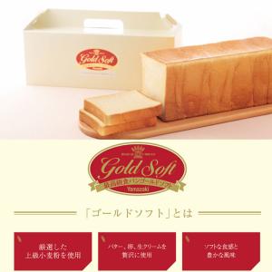 パン 食パン 3斤 ゴールドソフト 高級 ヤマ...の詳細画像3