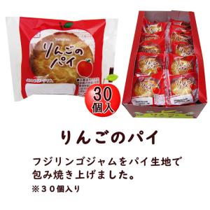 りんごのパイ30個入