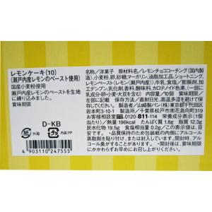洋菓子 レモンケーキ 10個入 ケーキ おやつ...の詳細画像3
