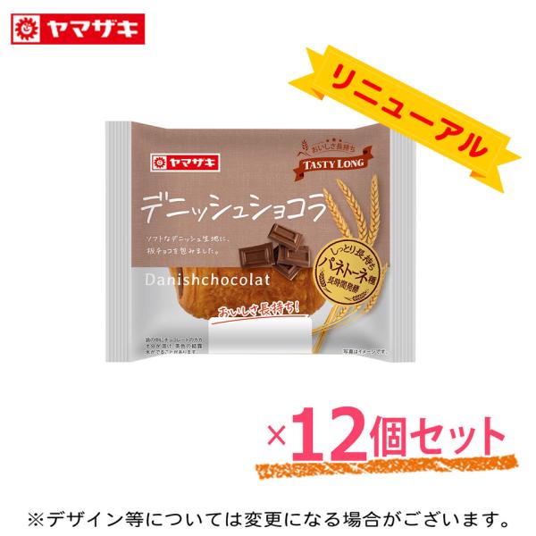 パン デニッシュ ショコラ テイスティロング 12個 セット 非常食 保存食 チョコレート ロングラ...