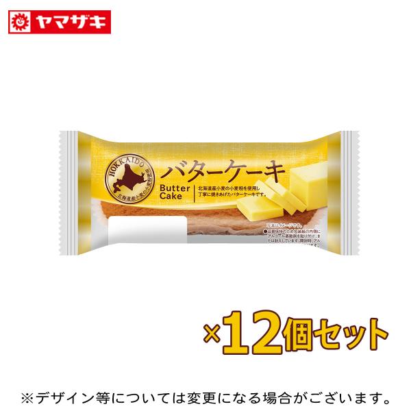 バターケーキ １２個セット ロングライフパン 長期保存 非常食 パン さらにおいしく、リニューアル９...