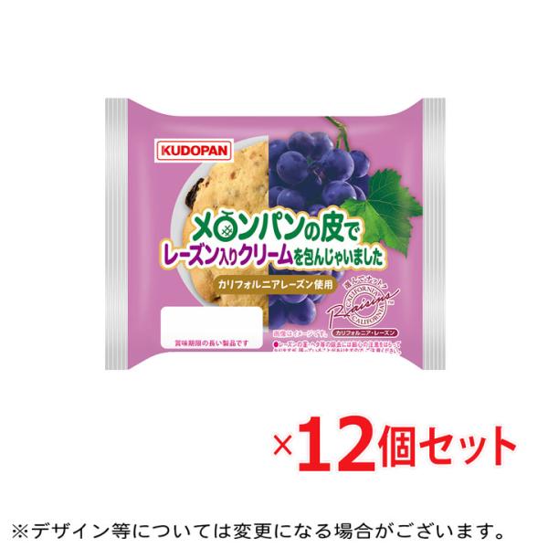 メロンパンの皮でレーズン入りクリームを包んじゃいました １２個セット 長期保存 非常食 ロングライフ...