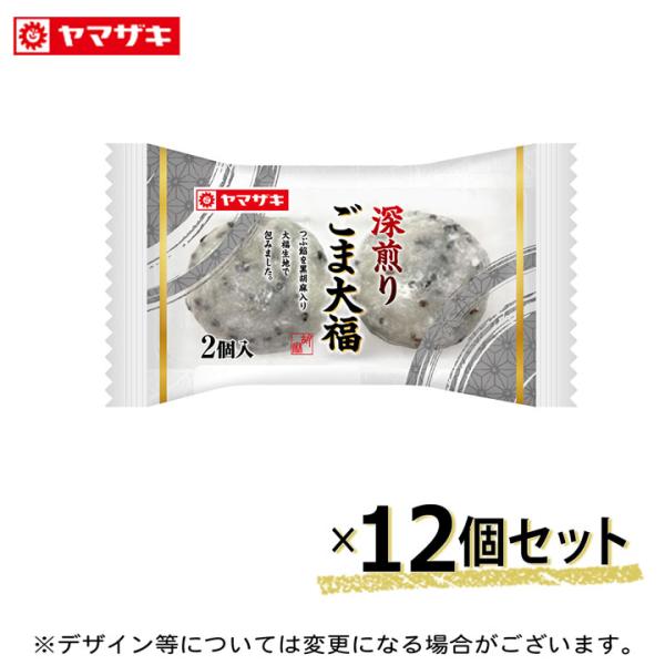 深煎りごま大福(２個入) １２個セット ２個入大福シリーズ つぶあん ロングライフ 非常食 長期保存...