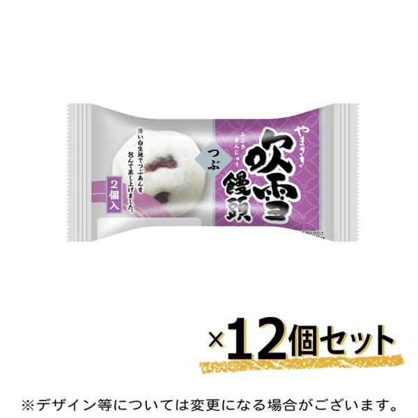 吹雪饅頭(2個入) １２個セット ２個入饅頭シリーズ つぶあん  ふぶきまんじゅう つぶ ロングライ...