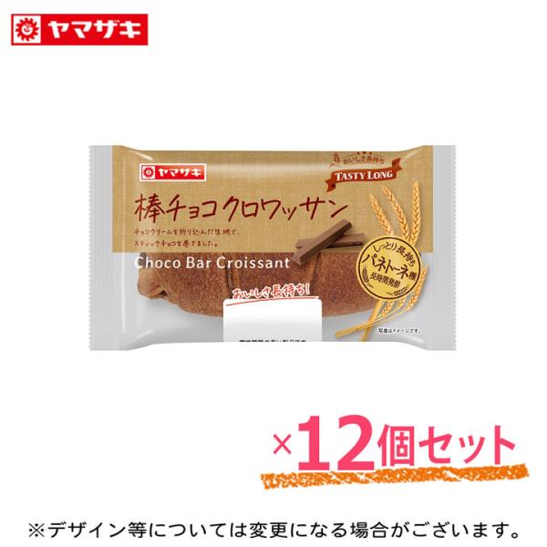 パン クロワッサン チョコ テイスティロング 12個 セット 非常食 保存食 チョコレート ロングラ...