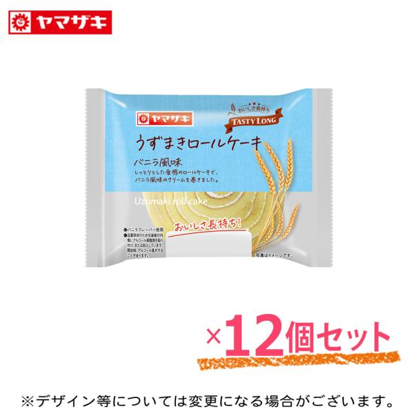 うずまきロールケーキ(バニラ風味) １２個セット テイスティロング ロングライフパン 非常食 長期保...