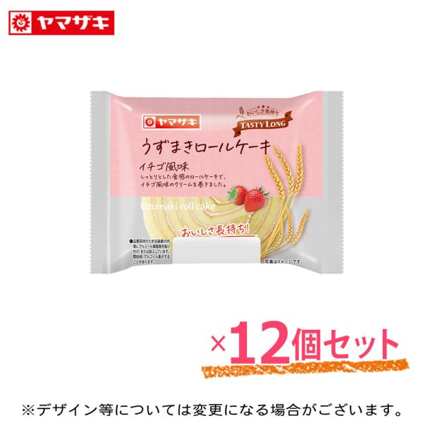うずまきロールケーキ(イチゴ風味) １２個セット テイスティロング ロングライフパン 非常食 長期保...