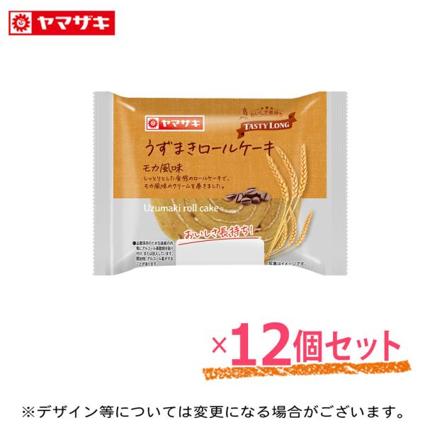 うずまきロールケーキ(モカ風味) １２個セット テイスティロング ロングライフパン 非常食 長期保存...