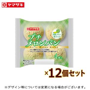ヤマザキ プチバナナメロンパン 4個入 12個セット ロングライフパン