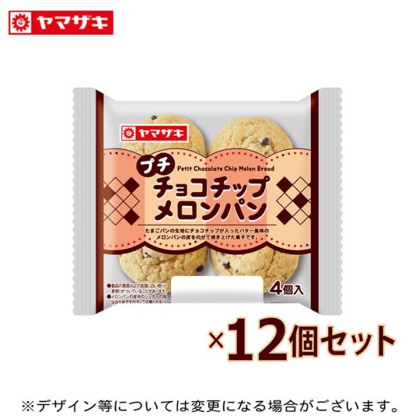 プチチョコチップメロンパン4個入り １２個セット ロングライフパン 長期保存 パン 非常食 母の日 ...
