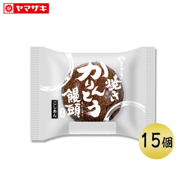 焼き かりんとう 饅頭 (黒糖生地 こしあん)×15個 セット 黒糖の風味と濃厚なこしあん 黒糖かり...