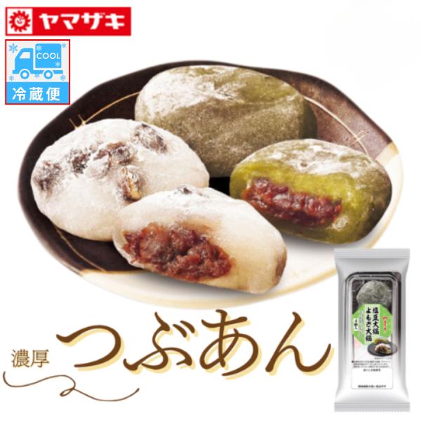 やまざき 塩豆大福よもぎ大福 ４個入(塩豆大福２個 よもぎ大福２個) ６セット  ご自宅用 7月リニ...