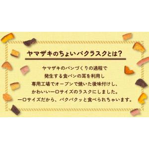 ラスク フレンチトースト味 お菓子 おやつ 1...の詳細画像1