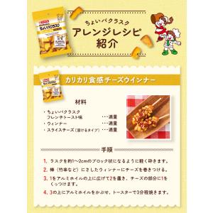 ラスク フレンチトースト味 お菓子 おやつ 1...の詳細画像5