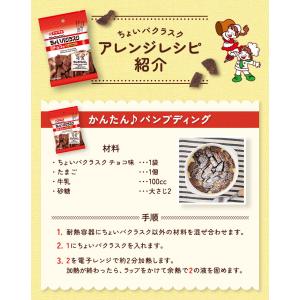 ラスク チョコ味 お菓子 おやつ 10袋 セッ...の詳細画像5